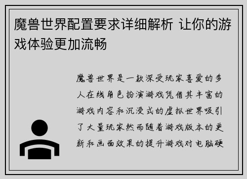 魔兽世界配置要求详细解析 让你的游戏体验更加流畅