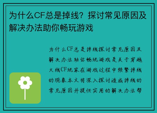为什么CF总是掉线？探讨常见原因及解决办法助你畅玩游戏