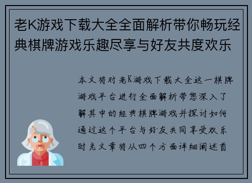 老K游戏下载大全全面解析带你畅玩经典棋牌游戏乐趣尽享与好友共度欢乐时光