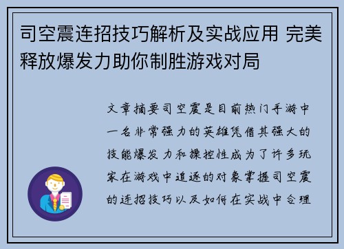 司空震连招技巧解析及实战应用 完美释放爆发力助你制胜游戏对局