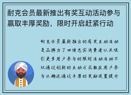 耐克会员最新推出有奖互动活动参与赢取丰厚奖励，限时开启赶紧行动
