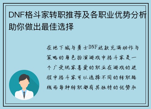 DNF格斗家转职推荐及各职业优势分析助你做出最佳选择
