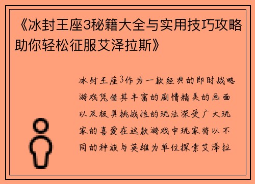 《冰封王座3秘籍大全与实用技巧攻略助你轻松征服艾泽拉斯》