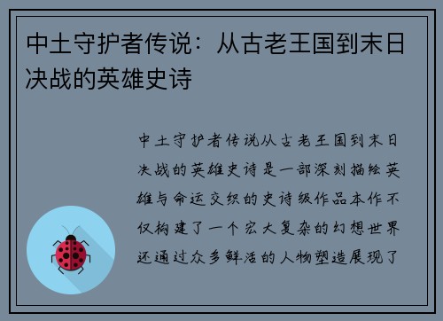 中土守护者传说：从古老王国到末日决战的英雄史诗