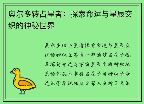 奥尔多转占星者：探索命运与星辰交织的神秘世界