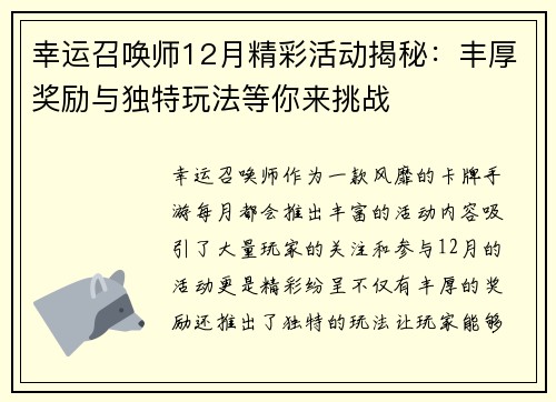 幸运召唤师12月精彩活动揭秘：丰厚奖励与独特玩法等你来挑战