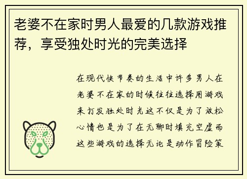 老婆不在家时男人最爱的几款游戏推荐，享受独处时光的完美选择