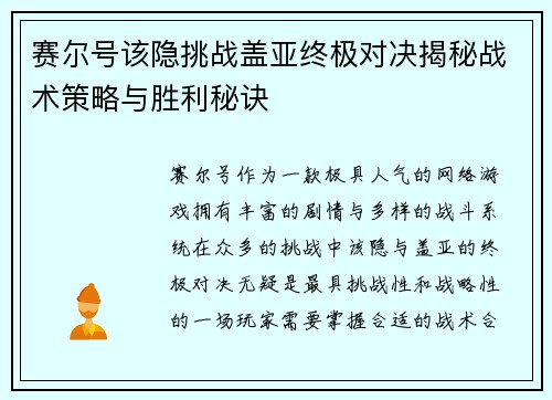 赛尔号该隐挑战盖亚终极对决揭秘战术策略与胜利秘诀
