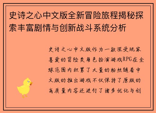 史诗之心中文版全新冒险旅程揭秘探索丰富剧情与创新战斗系统分析