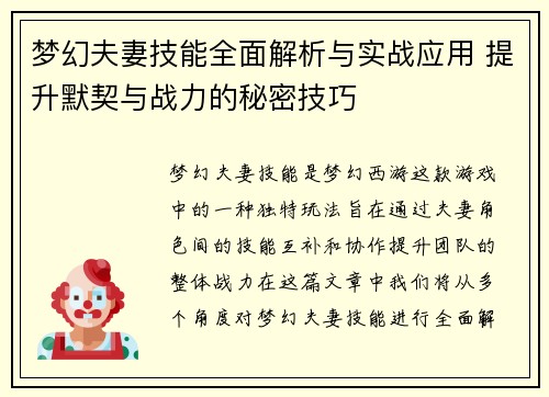 梦幻夫妻技能全面解析与实战应用 提升默契与战力的秘密技巧