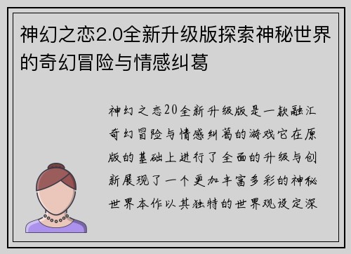 神幻之恋2.0全新升级版探索神秘世界的奇幻冒险与情感纠葛