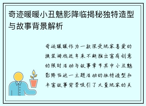 奇迹暖暖小丑魅影降临揭秘独特造型与故事背景解析 奇迹暖暖小丑魅影降临揭秘独特造型与故事背景解析