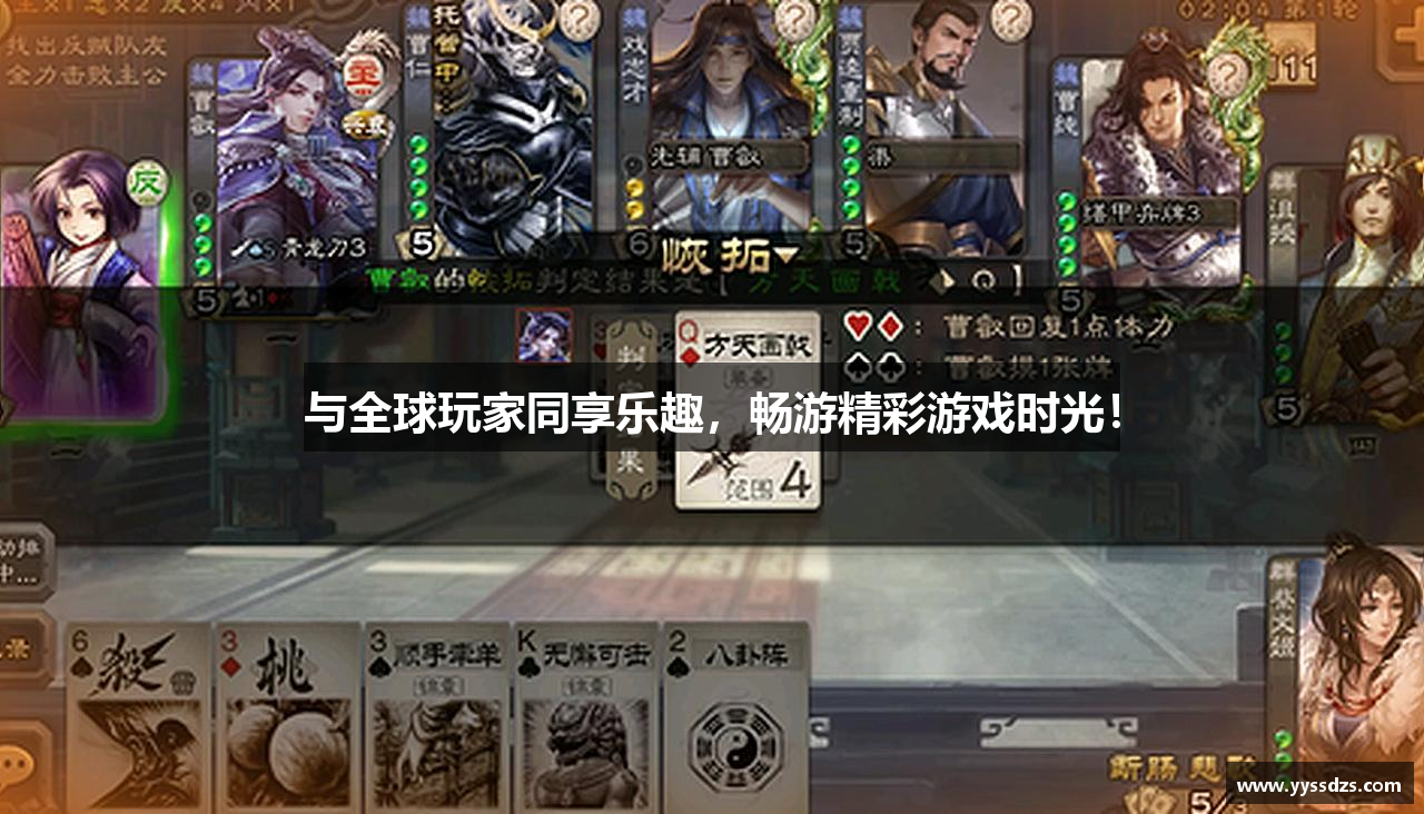 与全球玩家同享乐趣，畅游精彩游戏时光！